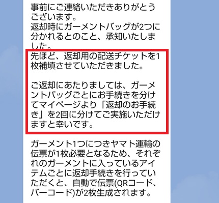 アナザーアドレス(AnotherADdress)の返却