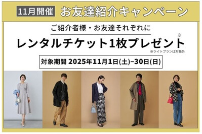 アナザーアドレスのクーポンコード｜お友達紹介キャンペーン【2025年11月】