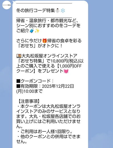 大丸松坂屋おせちの割引クーポン