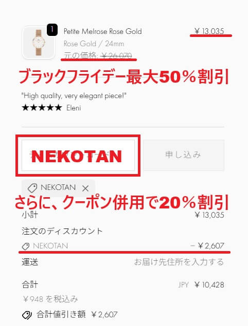 ダニエルウェリントン：ブラックフライデー