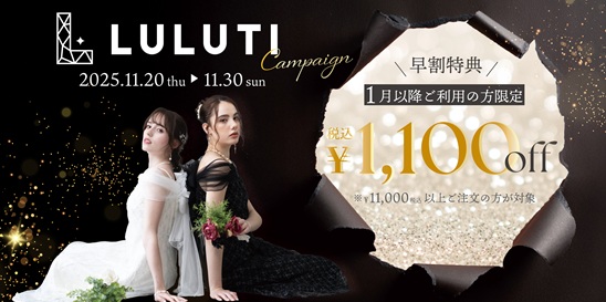 LULUTI：店舗限定！ブラックフライデーキャンペーン｜１１００円割引