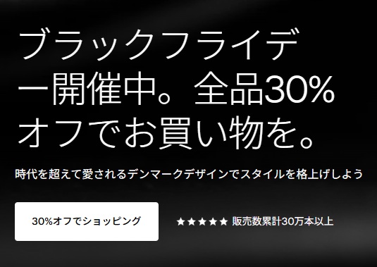 ノードグリーン：ブラックフライデーセール｜３０%割引