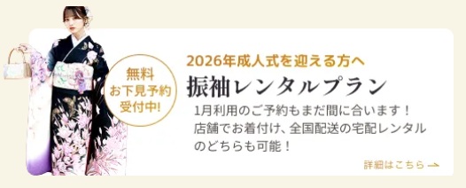 着物レンタルwargo：振袖レンタル