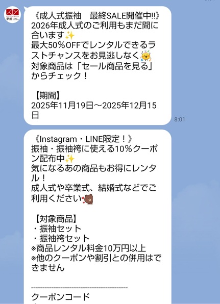 成人式振袖レンタル最終セール！最大５０％割引・１０％割引クーポン