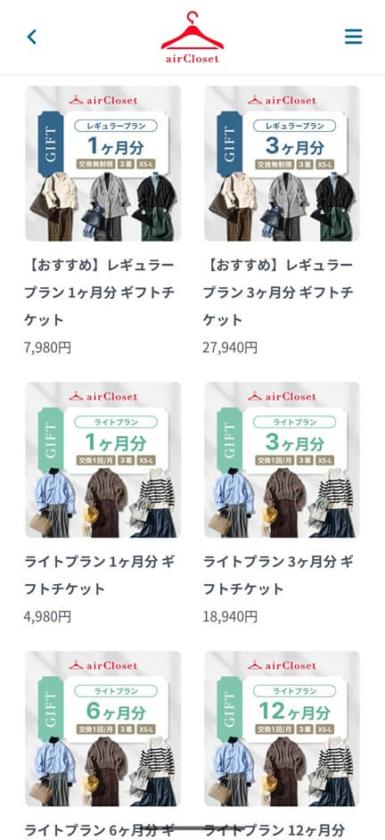 エアクロギフト