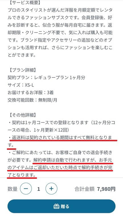 エアクロギフト