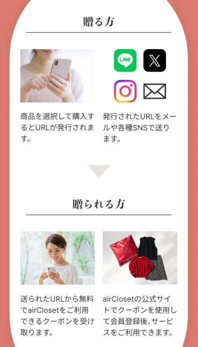 エアクロギフト
