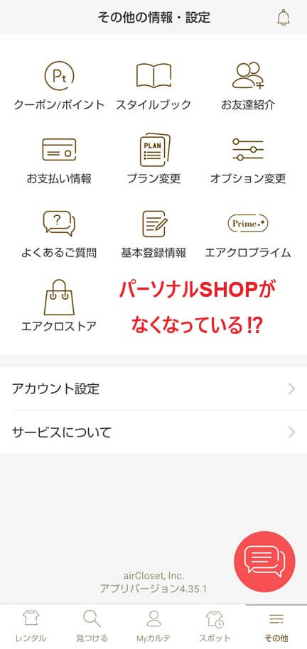 エアークローゼットのパーソナルSHOP 