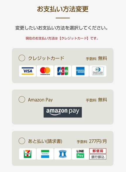エアークローゼットの支払い方法