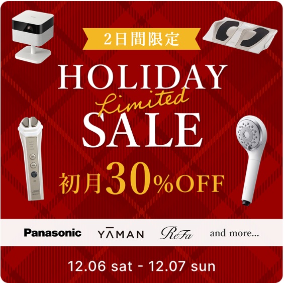 エアクロモール：ホリデーセール・人気家電・初月３０％割引クーポン