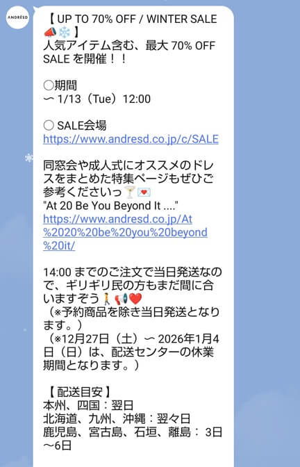 アンドレスドのウィンターセールで、最大７０％割引