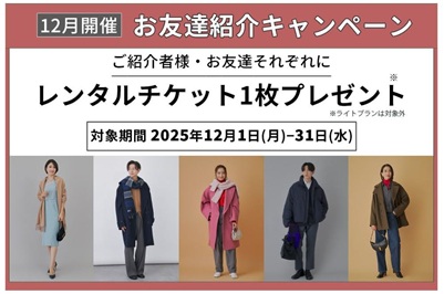 アナザーアドレスのクーポンコード｜お友達紹介キャンペーン【2025年12月】