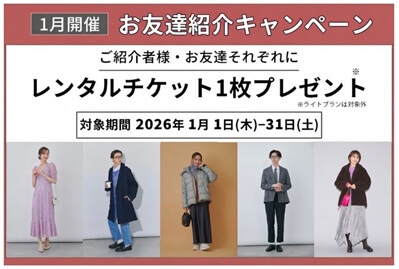 アナザーアドレスのクーポンコード｜お友達紹介キャンペーン【2026年1月】