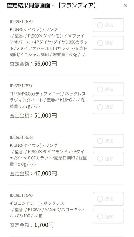 ブランディア査定結果