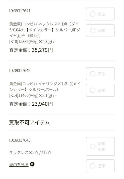 ブランディア査定結果
