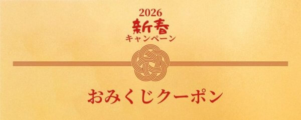 Brista:おみくじクーポン