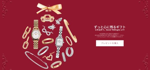 ダニエルウェリントン（Danielwellington）：ホリデーセール
