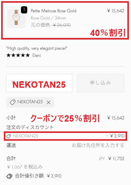 ダニエルウェリントンのクーポン