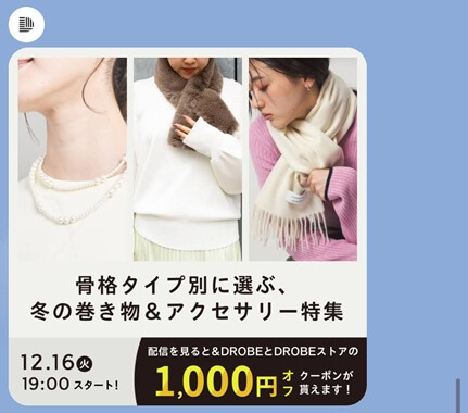 ＆DROBE・ストア1000円割引クーポン｜LINE