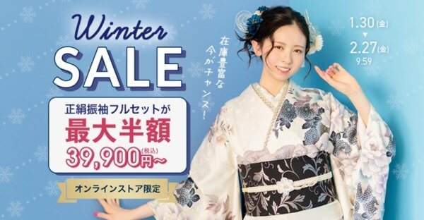 京都きもの友禅：振袖最大半額セール