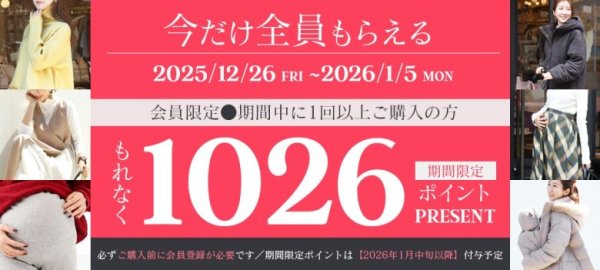 ミルクティー：最大70％OFFセール＋会員限定1026ptプレゼント