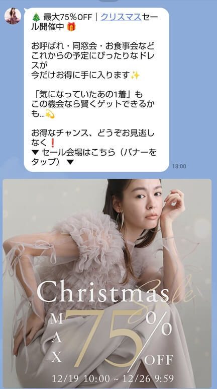 PourVous(プールヴー)：クリスマスセール最大７５％割引