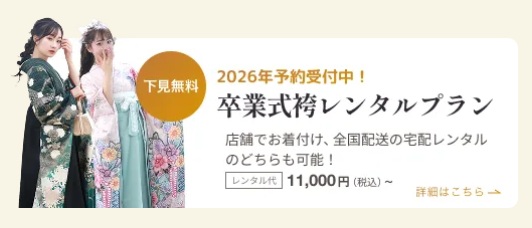 着物レンタルwargo：卒業式袴レンタル