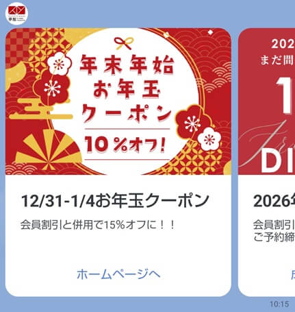 夢館:お年玉クーポン