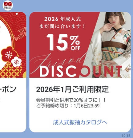 夢館：15％割引セール