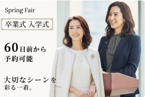 ブリスタ：スプリングフェア｜６０日前からレンタル予約可能