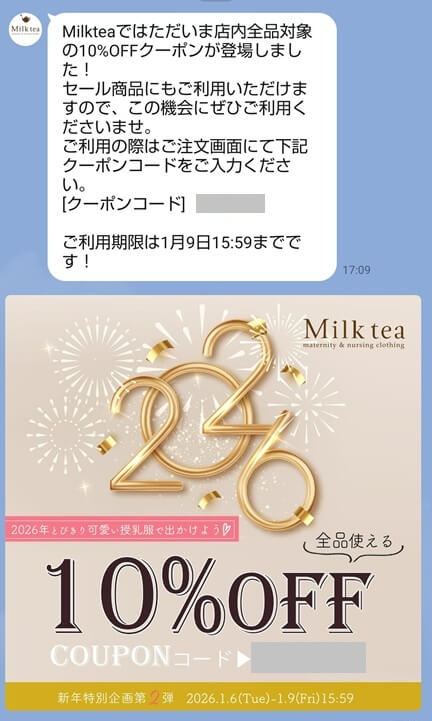 Milk tea（ミルクティー）：１０％割引クーポン