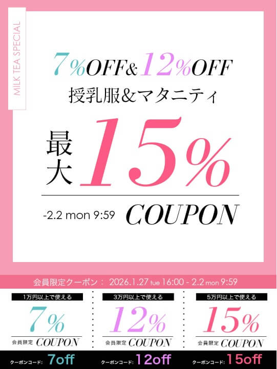ミルクティー：HAPPYクーポン！最大１５％割引