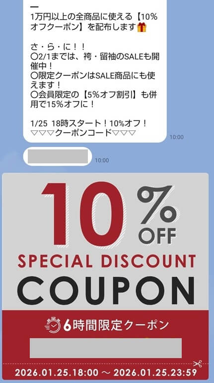夢館：LINEの６時間限定！１０％割引クーポン
