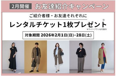 アナザーアドレスのクーポンコード｜お友達紹介キャンペーン【2026年2月】