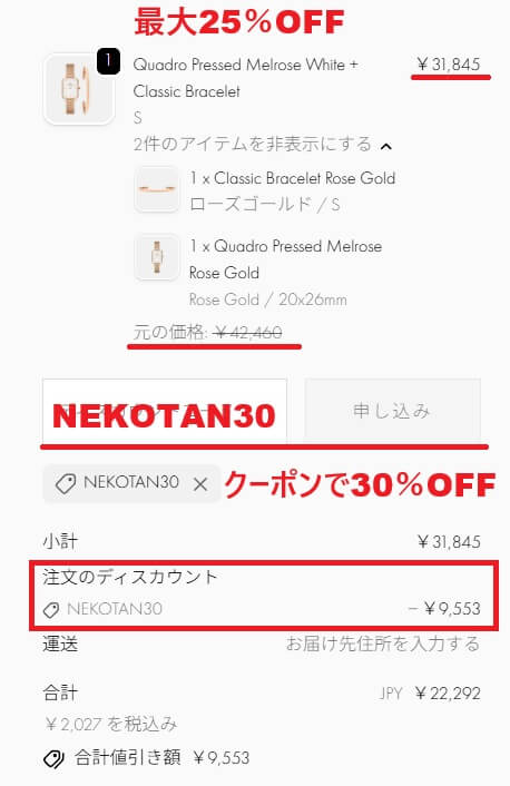 ダニエルウェリントンクーポン使い方