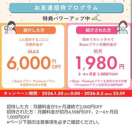 メチャカリの招待コード