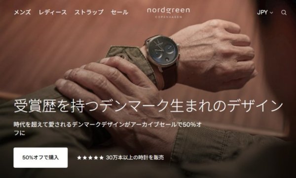 ノードグリーン：アーカイブセール！腕時計最大５０%割引