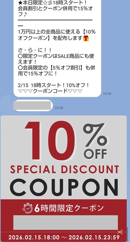 LINEの６時間限定！１０％割引クーポン