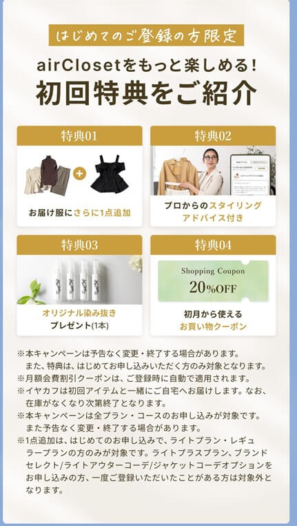 エアークローゼットの初回会費・最大50％割引＋イヤーカフプレゼント