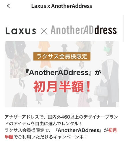 アナザーアドレスのクーポンコード｜初月半額キャンペーン