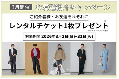 アナザーアドレスのクーポンコード｜お友達紹介キャンペーン【2026年3月】