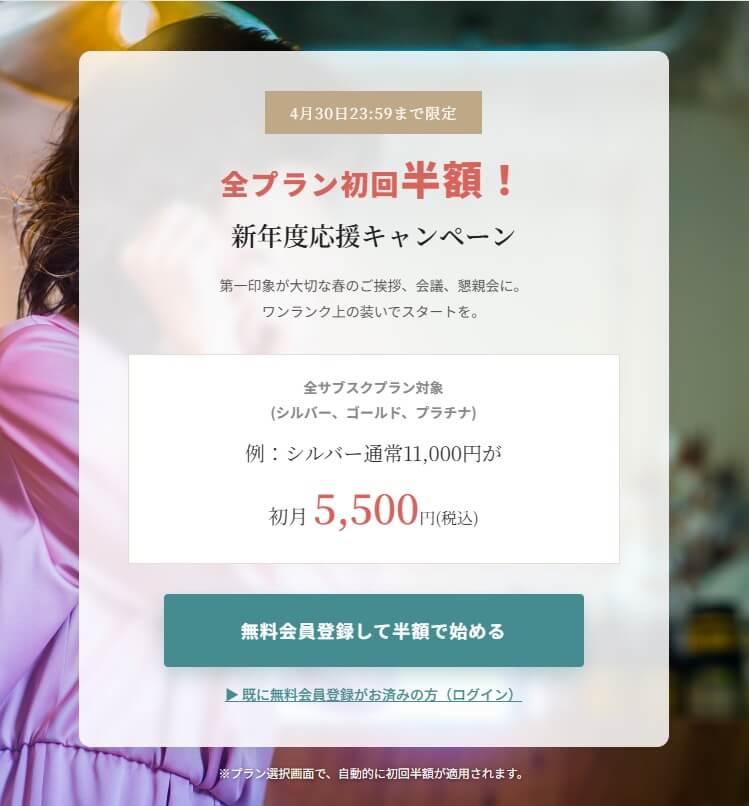 ブリスタ：初回半額キャンペーン