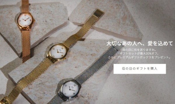 ダニエルウェリントン（Danielwellington）の母の日セール