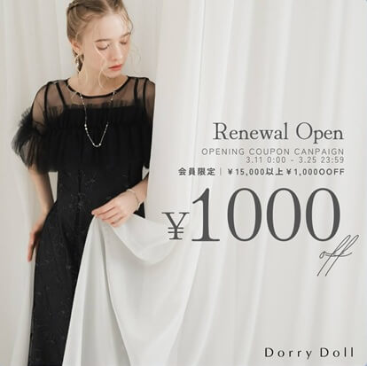 ドリードール：リニューアルオープン｜１０００円割引クーポン