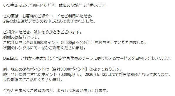 ブリスタお友達紹介