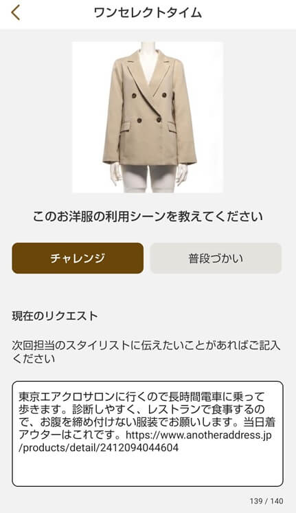 エアークローゼットの洋服