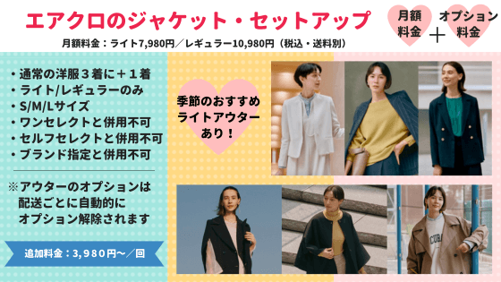 エアークローゼットのオプション