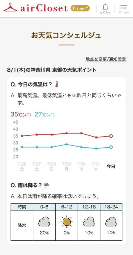 エアクロプライム