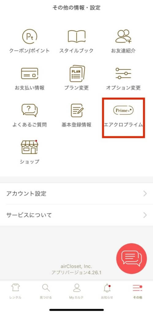エアクロプライム