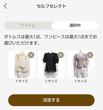 エアークローゼットのセレクト画面